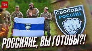  ОСЕНЬ В РФ БУДЕТ ЖАРЧЕ, ЧЕМ ЛЕТО! Легион "Свобода России" рассекретил планы!