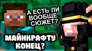 ПУГОД СМОТРИТ - Как Продолжения Уничтожили Minecraft? / Мозговзрыв 1.14.1