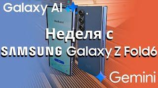 Китайцы наступают на пятки Samsung Fold? | Samsung Galaxy Fold6 | Фишки Galaxy AI на Fold