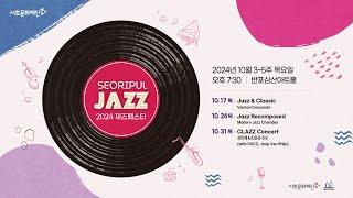 [서리풀 재즈페스타] Jazz Recomposed