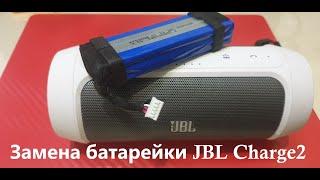 &004 Замена аккумулятора (батарейки) на JBL Charge2