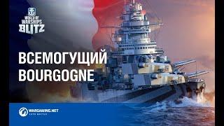 Bourgogne прибывает в World of Warships Blitz