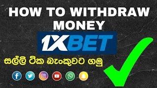 How To Withdraw Money 1XBet Application | Withdrawal For Bank | Sinhala Tutorial #1xbet #withdraw