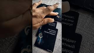 #гадание #оракул #события #предсказания #золотойключ #vedascara #гаданиенабудущее #гаданиеонлайн