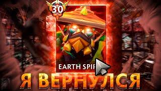 МОЕ ВОЗВРАЩЕНИЕ к EARTH SPIRIT'Y СПУСТЯ 2 ГОДА ИННАКТИВА! ЧТО МЕНЯ ЖДЕТ?