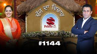 Chajj Da Vichar (1144) || With Swarn Tehna and Harman Thind