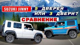 Suzuki Jimny. 5 дверей или 3 двери? Сравнение.