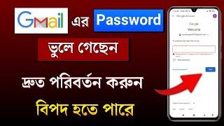 How to Change Gmail Password in Bangal 2023 | কিভাবে gmail password change করবো