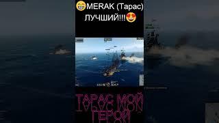 MERAK (Тарас) ЛЕГЕНДА! short #shorts #wosb #worldofseabattle #пираты #world