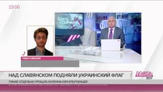 В Славянск впускают и выпускают только по прописке. Тимур Олевский с украинского блокпоста