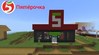 Я ОТКРЫЛ МАГАЗИН ПЯТЁРОЧКА В МАЙНКРАФТ 100% ТРОЛЛИНГ ЛОВУШКА MINECRAFT | Egor pro 624.