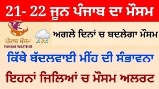 punjab weather today 21-22 june