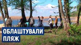 У селі Коробівка облаштували пляж