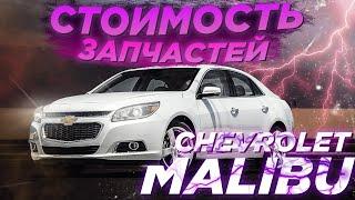  Chevrolet Malibu - Обзор прямого конкурента Камри ️‍️