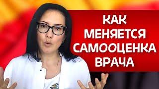 Работать врачом в Германии. Как меняется самооценка и что с этим делать