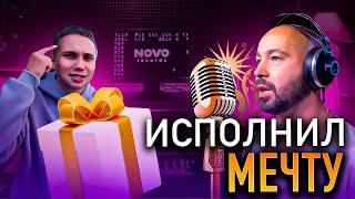 Исполнил мечту. Фантазер (Ярослав Евдокимов Cover) Студия звука записи.