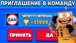 ПРИГЛАСИЛ В КОМАНДУ ЧИТЕР777 и ЧИТЕР000 ПОСЛЕ БАНА и ПОМИРИЛ ИХ...! BRAWL STARS