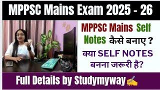 MPPSC Mains Self Notes कैसे बनाए?MPPSC Mains Exam 2025-25|क्या Self Notes बनना जरूरी है?#studymyway