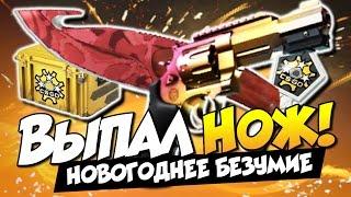 ВЫПАЛ НОЖ (+ REVOLVER R8 | ГРАДИЕНТ)! - ОТКРЫТИЕ КЕЙСОВ CS:GO