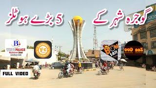 Gojra| 5 Best Hotels in Gojra | Vlog | City Vlog | JyeCreativity Trending |