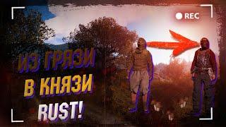 Из грязи в князи! Survivors.gg PvP feat @vsemsmile  и @Wasilisc  Rust/Раст