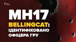 Эксперты Bellingcat комментируют расследование по MH17