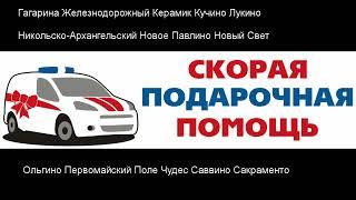 Доставка цветов в Балашихе - Заказ букетов от компании Скорая подарочная помощь