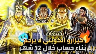 تجربه كيزارو افضل اكستريم في اللعبه لا يرحم /ون بيس باونتي راش/OnePiece Bounty Rush