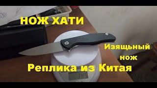 Нож Хати. Китайская реплика. Обзор