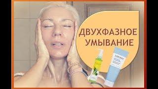 Моё двухфазное умывание утро-вечерover50