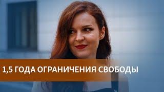 "Написала бы еще больше твитов с призывом выходить на митинг". Дело сторонников Навального