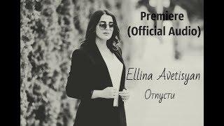 Ellina Avetisyan - Отпусти (official audio)