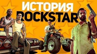 История ROCKSTAR: Отцы GTA, Max Payne, Manhunt