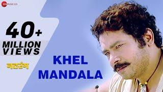 Khel Mandala Full Song | Natarang | Ajay-Atul | Atul Kulkarni | Marathi Songs