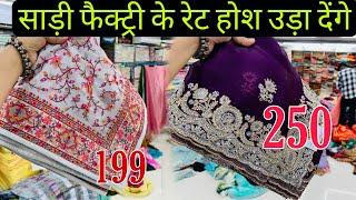 पूरे भारत में फेमस डिजाइनर साड़ी के महाराजा Saree Manufacturer in Surat | Saree Wholesale market