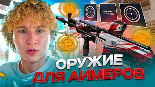 АК 12 - МЕЧТА АИМЕРА! НА ЧТО СПОСОБЕН АК 12 В ВАРФЕЙС