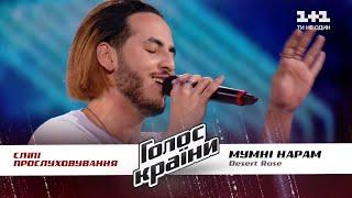 Нарам Мумни — "Desert Rose" — выбор вслепую — Голос страны 11