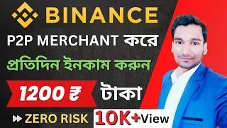 Earn 1200₹ Daily with Binance P2P Merchant | How to Apply binance merchant  | Roky Mondal