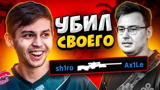 КОГДА ПРО ИГРОКИ УБИВАЮТ ТИММЕЙТОВ