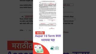 apaar id form fill up in marathi