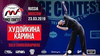 Худойкина Карина | SOLO CHOREO | MOVE FORWARD DANCE CONTEST 2019 [OFFICIAL 4K]