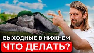 Нижний Новгород - САМЫЕ интересные места| Куда сходить и что посмотреть?