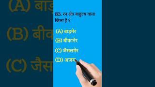 राजस्थान gk question #utkarshclasses #springboard #ashugktrick