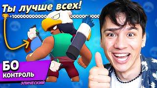 БО ИНДЕЕЦ НАГИБАТОР! НЕПОБЕДИМЫЙ ВОЖДЬ НУБАСОВ! НУБ ИГРАЕТ В BRAWL STARS 8 СЕРИЯ