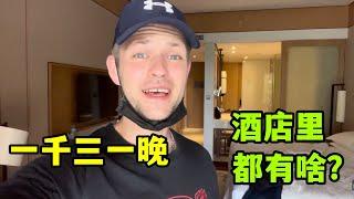 住西双版纳1400元一晚的五星酒店，对比普通酒店，差别在哪？Five star hotel in China!（中英字幕）