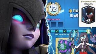 ЭМОЦИОНАЛЬНО ЗАТАЩИЛ ИСПЫТАНИЕ НОЧНОЙ ВЕДЬМЫ В Clash Royale