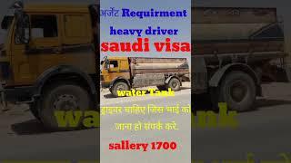 saudi visa water tank driver visa |  travels for saudi | saudi work visa driver for water tank visa