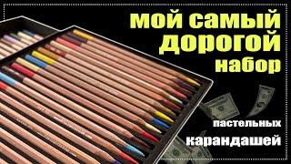 Обзор на пастельные карандаши CARAND'ACHE