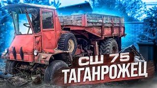 Что ЗА ЗВЕРЬ? СШ-75 ТАГАНРОЖЕЦ ОБЗОР / Трактор трансформер