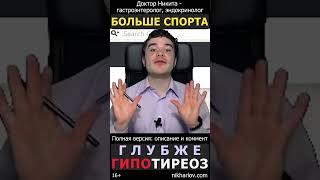 Физическая нагрузка при ГипоТиреозе: польза долготерпения и необходимость героической силы воли.